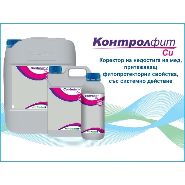 КОНТРОЛФИТ® Cu – АГРИЯ АД